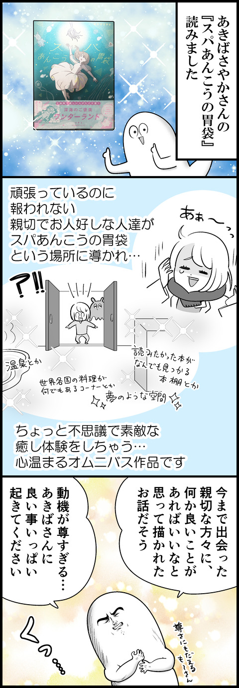 スパあんこうの胃袋を読んで