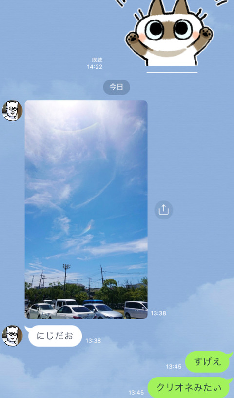 兄のLINE