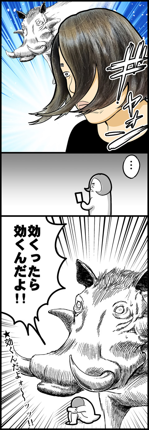 サイじゃないよ②