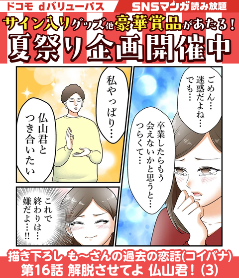 20260704_も〜さんの過去の恋話(コイバナ)16話