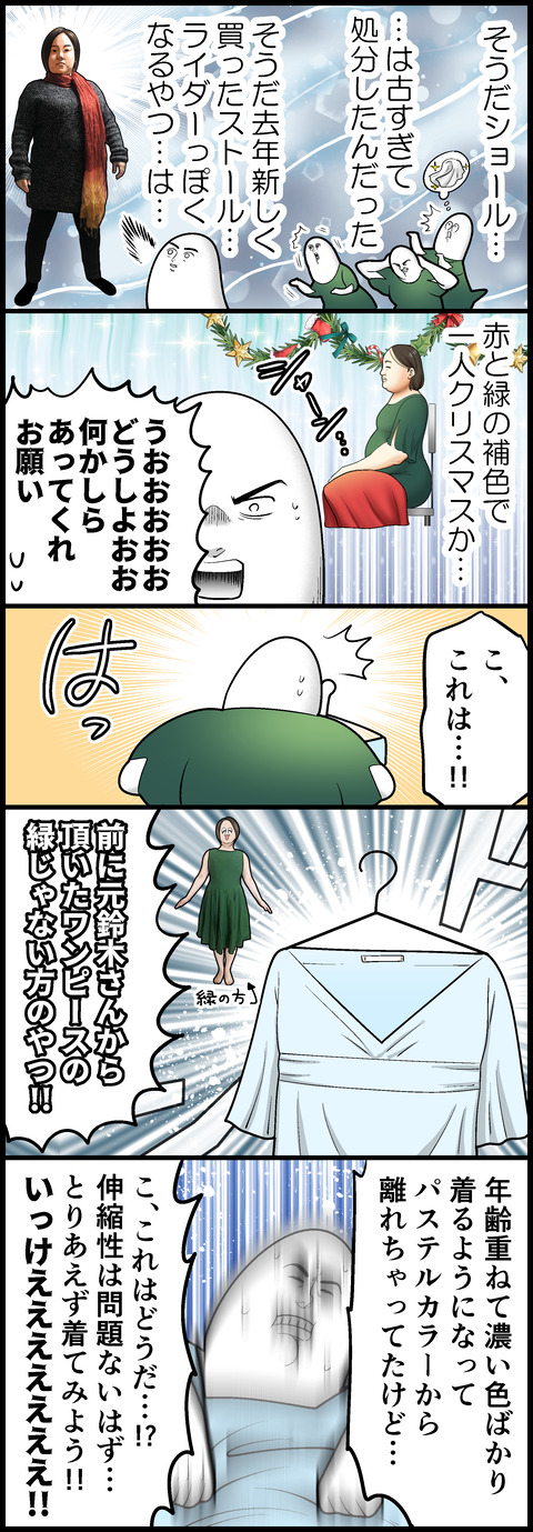 お呼ばれドレスリベンジ最終章~諦めない心~②