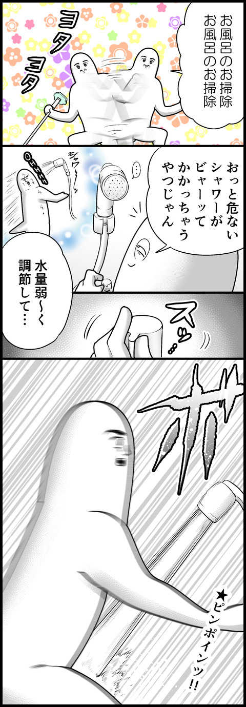 楽しいお風呂掃除