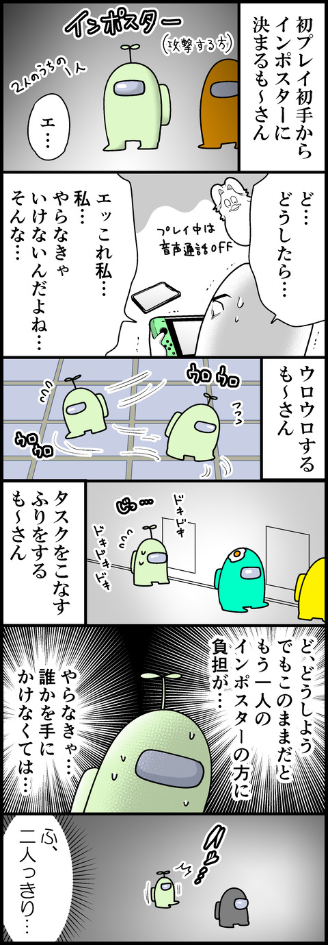 Among Usを初プレイ②