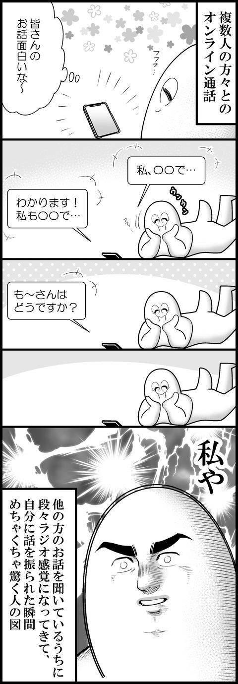 オンライン通話の罠