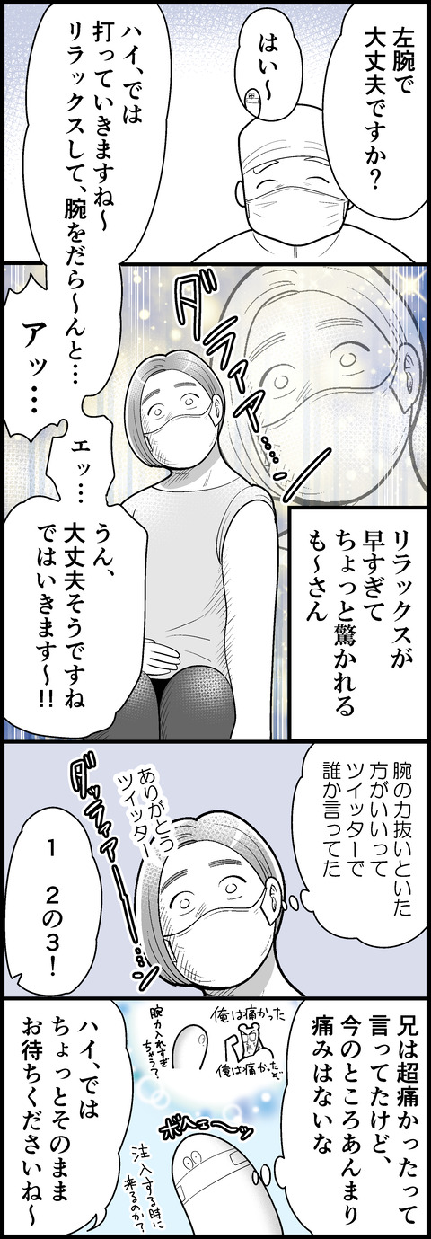 ワクチン1回目レポ③