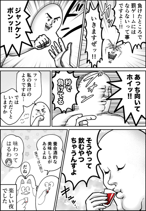 BARで楽しい大人の遊び②
