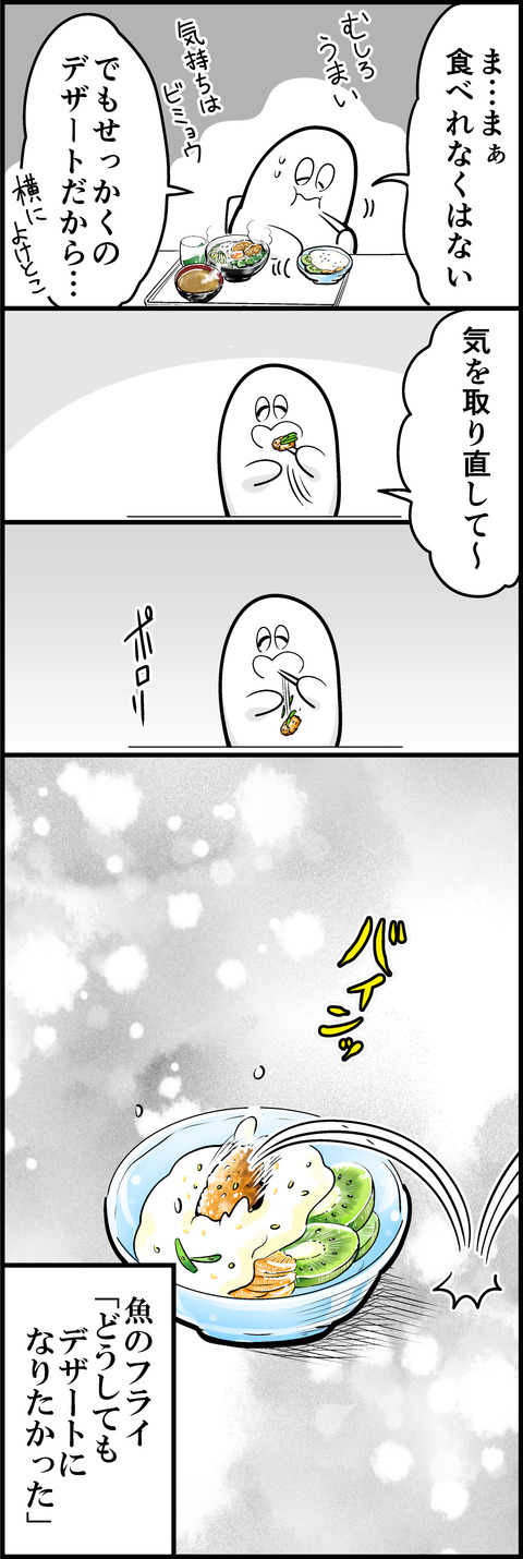 活きの良い魚②mini