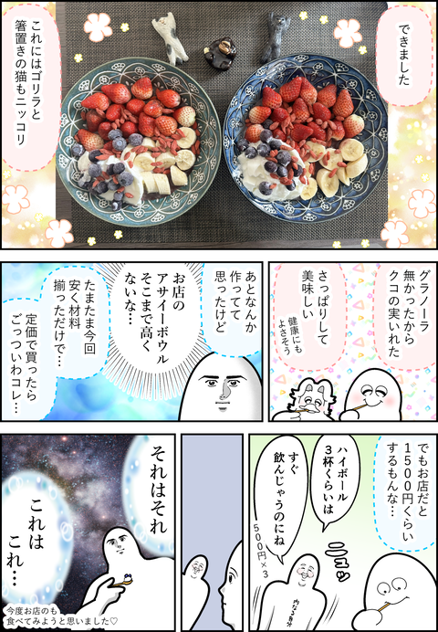 アサイーヨーグルトを作ろう②