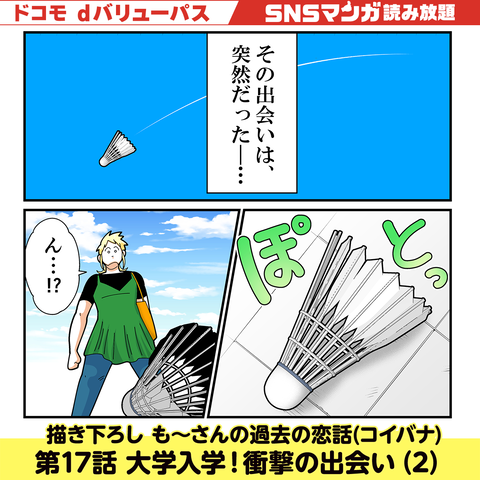 20260912_も～さんの過去の恋話(コイバナ)_第17話②