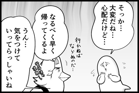 台風の日~夫の帰還~②