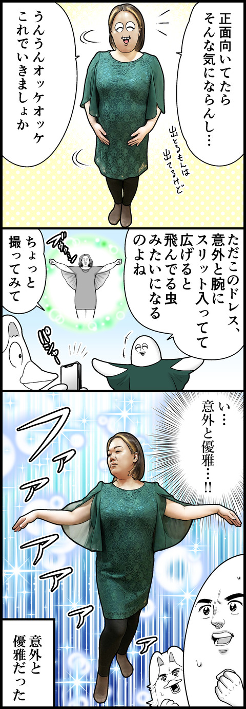 続_お呼ばれドレスリベンジ②