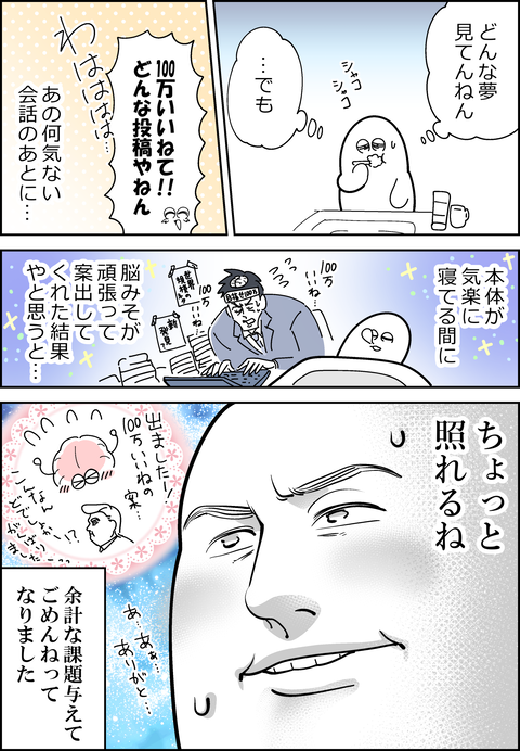 目指せ100万いいね③