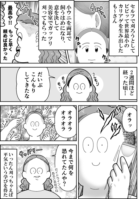 カリアゲ成長記録