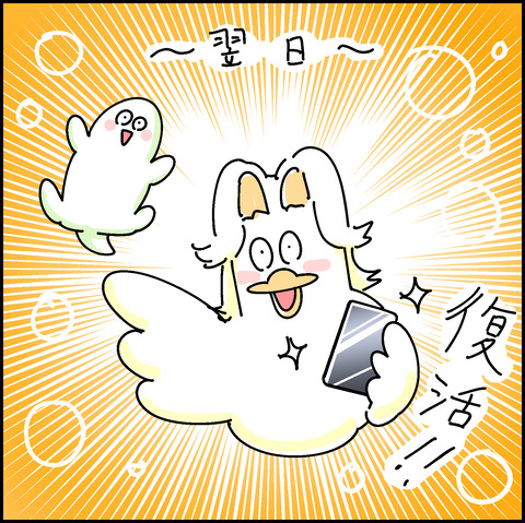 スマホ復活③