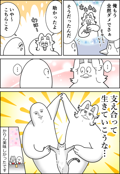 支え合って生きていく③