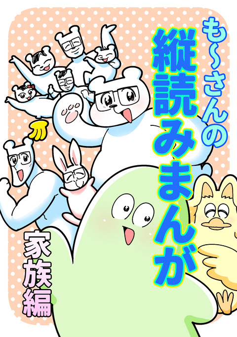 Kindle表紙ファミリー編