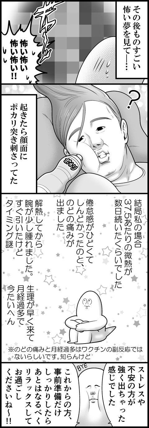ワクチン2回目④