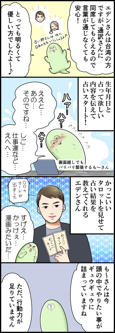 占い②