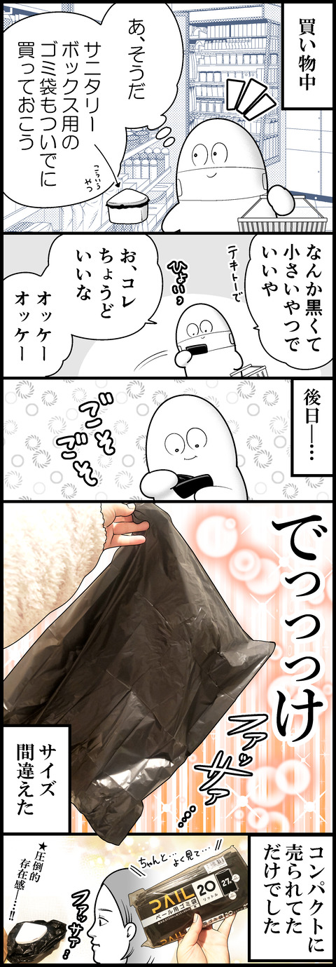 BIGなお買い物