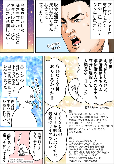 M-1ツアーファイナル神戸に行った時の思い出メモ②