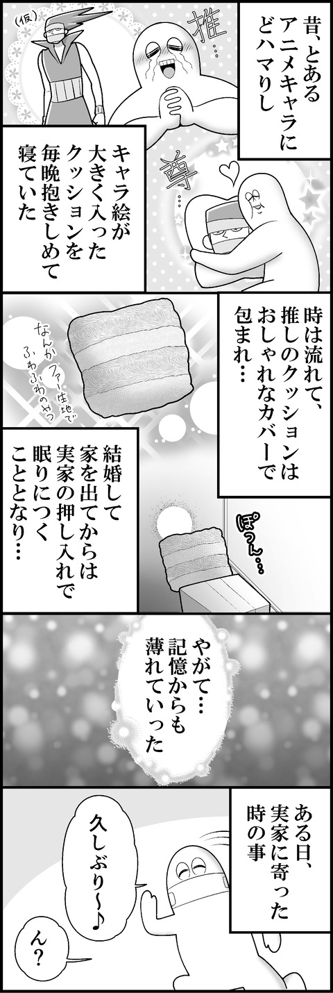 推しのクッション剝かれてた①