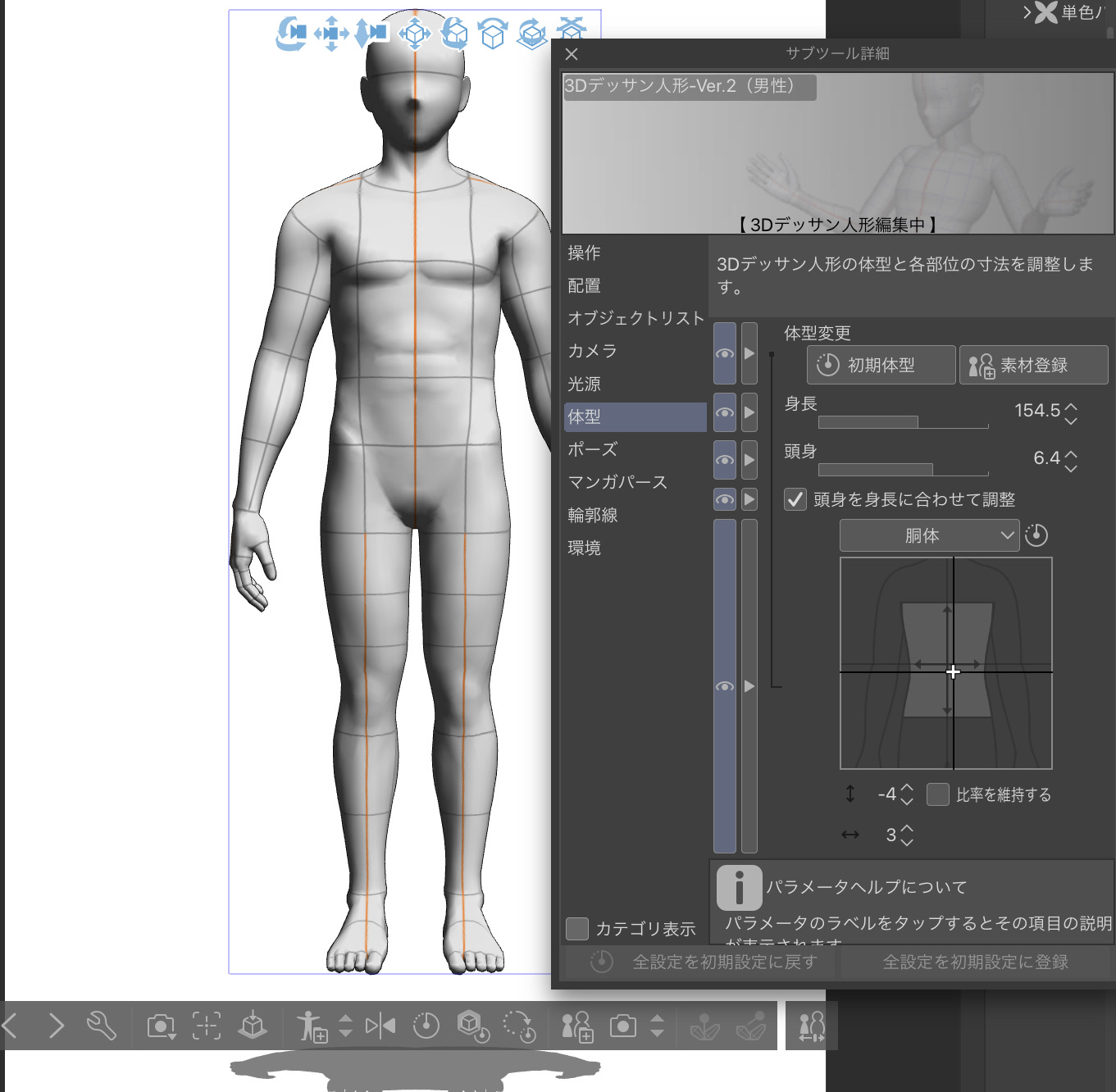 Clipstudioの3dポーズ機能で遊んでみた も さんの隙あらば自分語り Powered By ライブドアブログ