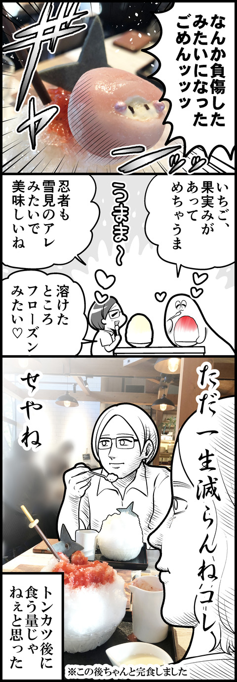 でっけぇかき氷④