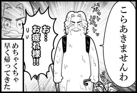 台風の日~夫の帰還~④