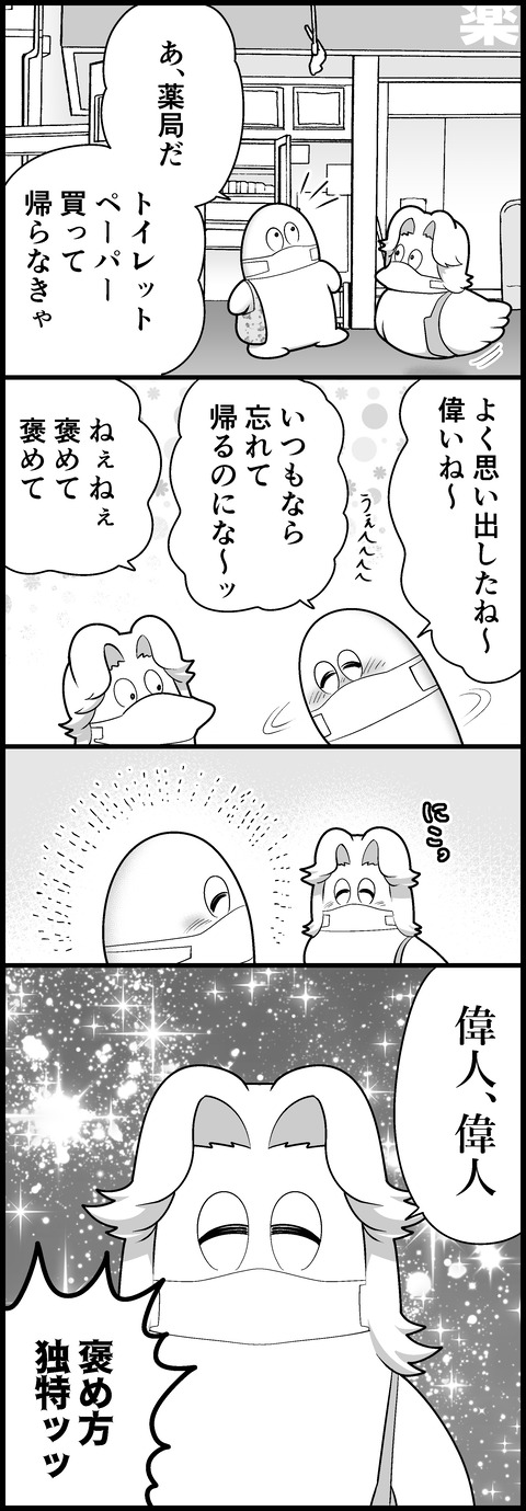 マイエターナルラブリーパートナーと独特な表現