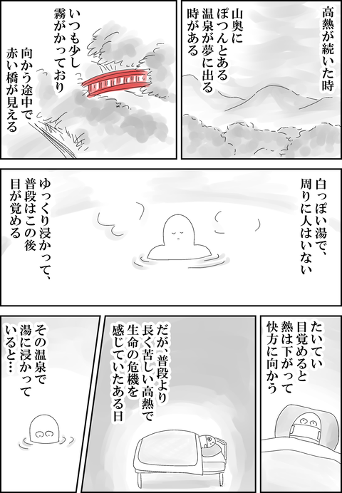 夢の中だけで行ける温泉②