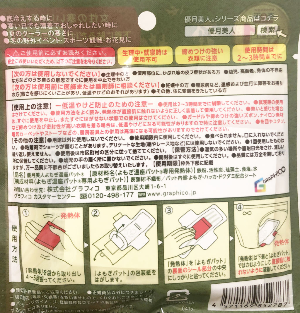 よもぎ温座パットとわたし も さんの隙あらば自分語り Powered By ライブドアブログ