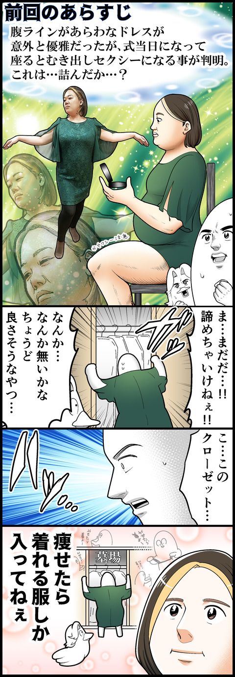 お呼ばれドレスリベンジ最終章~諦めない心~①