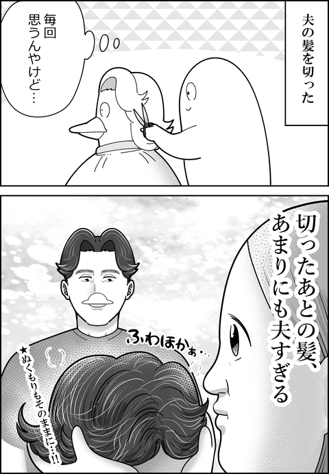夫の髪