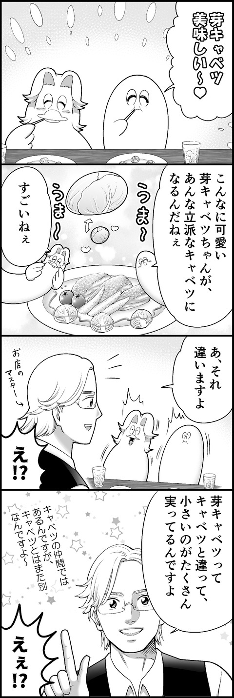 芽キャベツの衝撃①