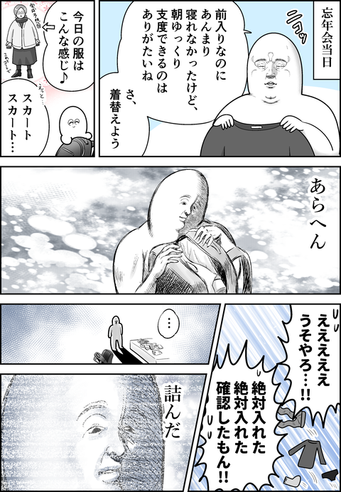 ライブドアブログ忘年会に行こう③