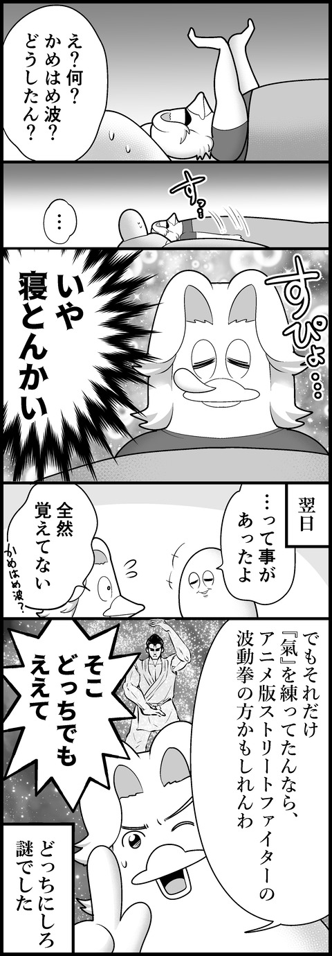 深夜のかめはめ波②
