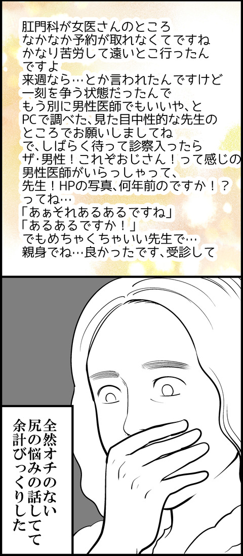 尻の悩みのやつ