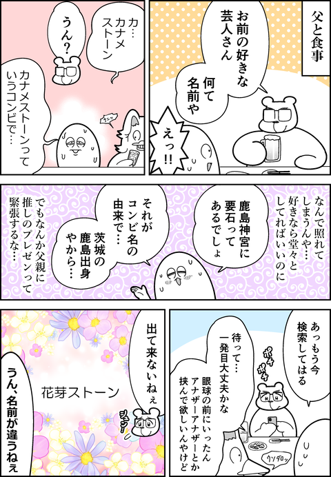 推しの面談