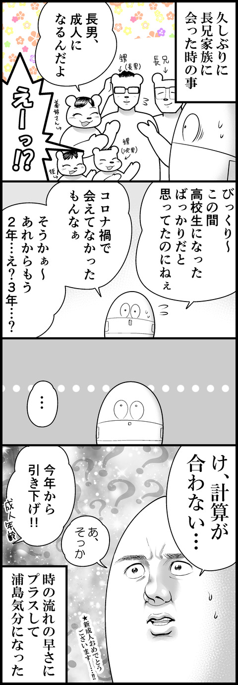 成人おめでとうございます