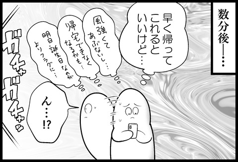 台風の日~夫の帰還~③