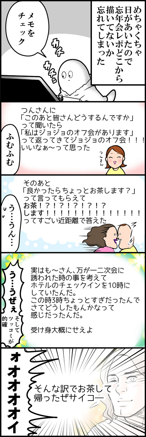 ジョジョ回mini