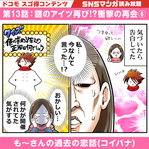 20260228_も〜さんの恋話_13話