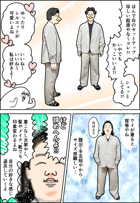 40歳夫婦久しぶりに服を買う⑧