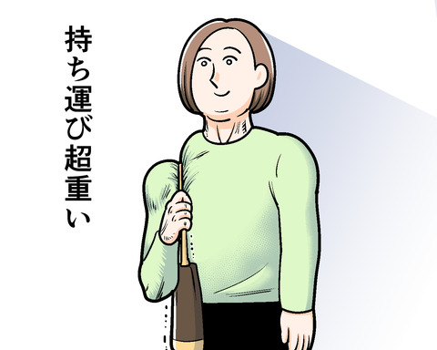 持ち運び重い