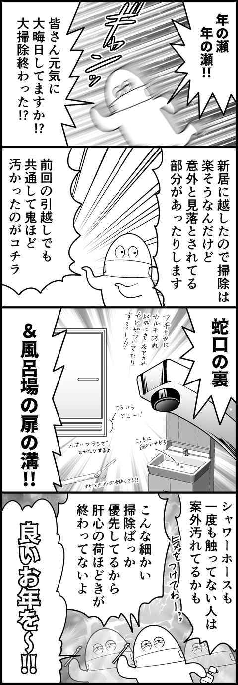 大掃除ラストスパートで忘れがちな箇所