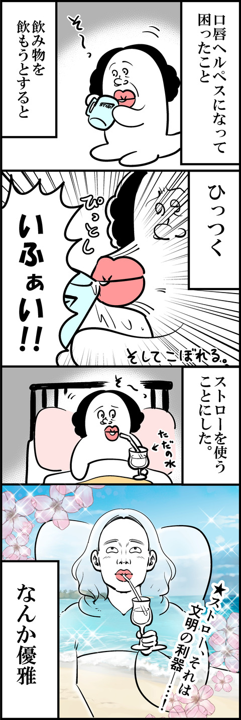 ストローは素敵mini