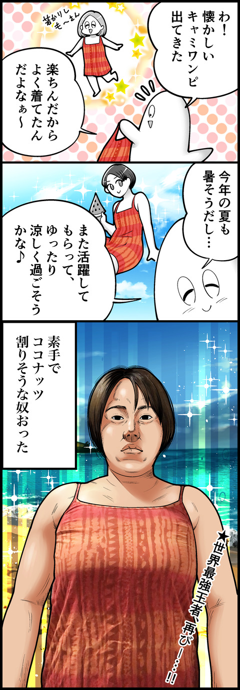 常夏の戦士