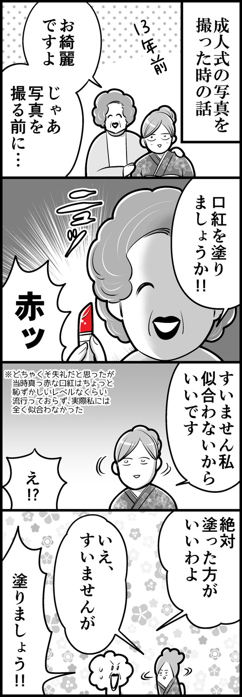 口紅ってねmini