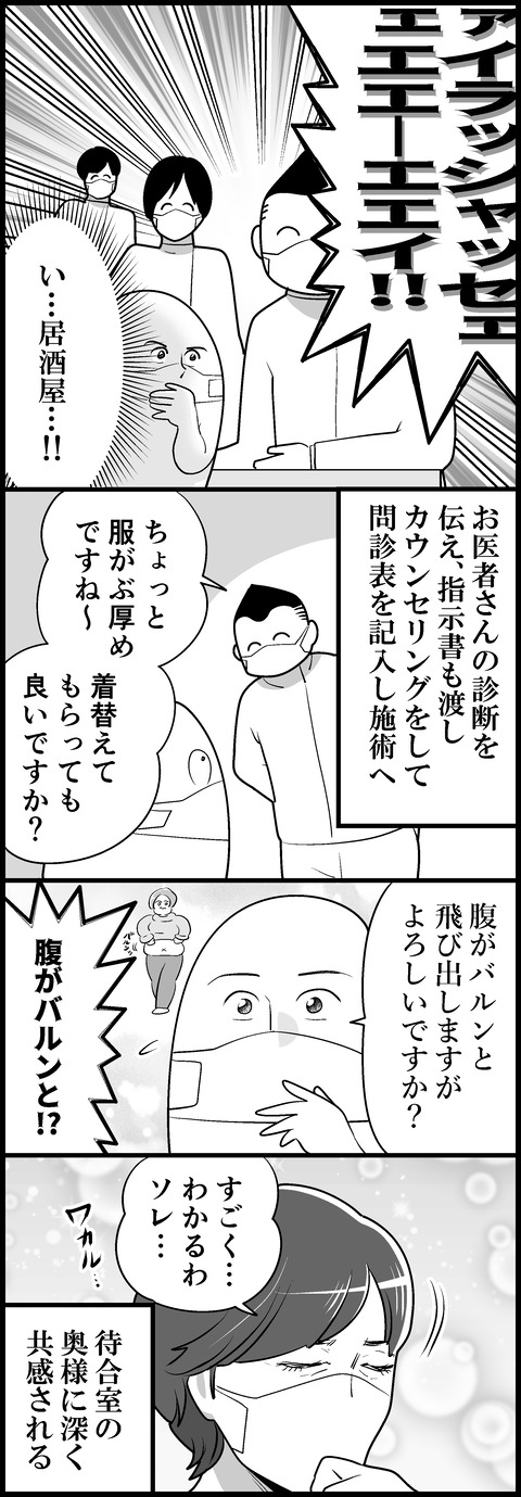 整骨行った2