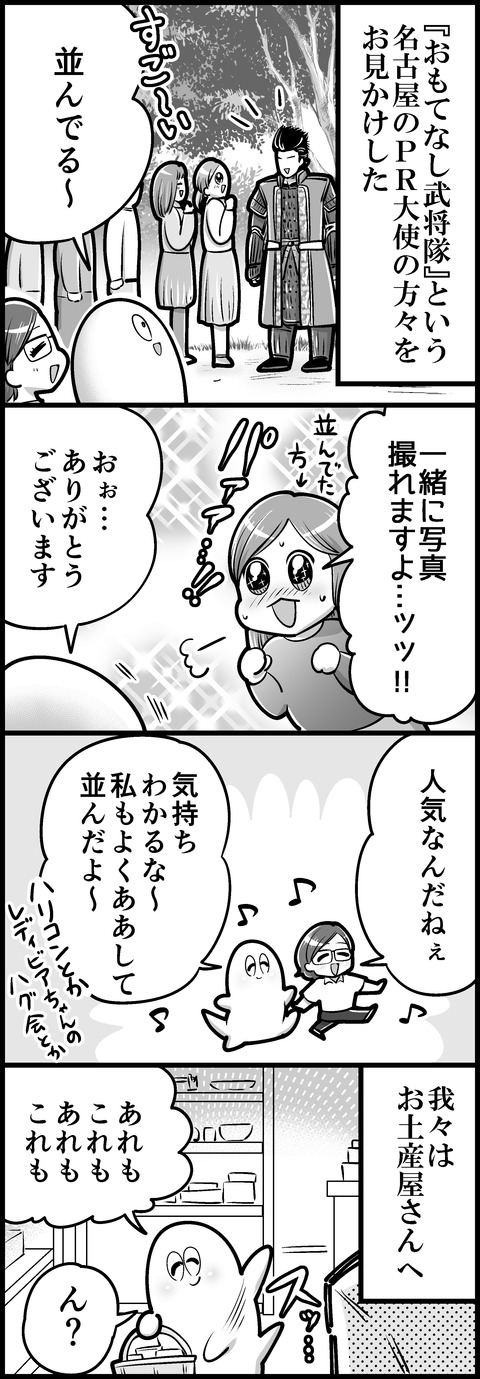 おもてなし武将隊①